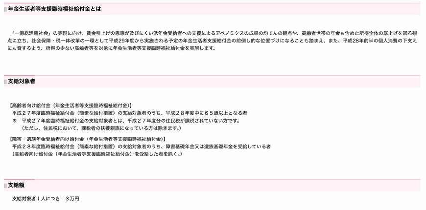 年金生活者等支援臨時福祉給付金