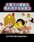 「どんな工作も絶対無駄にしない！」元保育士が魅せる”カミ”技工作リメイクに感動の嵐！「発想がすごすぎます」