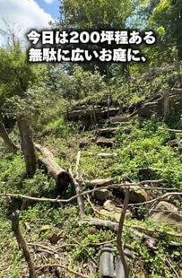 「最高ですね」購入額20万円〈ゴミ屋敷〉の荒れ果てた庭（約200坪）をDIY→重すぎる資材を運んで…「石畳風の階段」が完成！