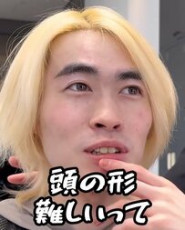 「頭の形が難しい」髪がぺたんこになってしまう男性のアフターに大反響「別人みたい」「一気にモテそう」