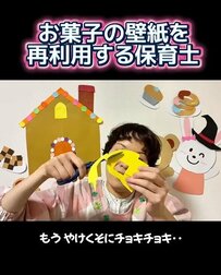 「どんな工作も絶対無駄にしない！」元保育士が魅せる”カミ”技工作リメイクに感動の嵐！「発想がすごすぎます」