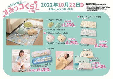スマホポーチが990円！ 「すみっコぐらし」がしまむらとコラボ
