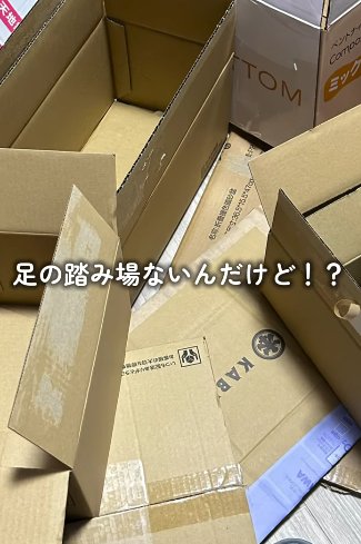 段ボールがいっぱいで足の踏み場がないガレージ