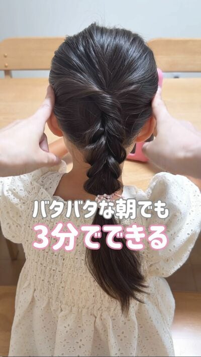 三つ編み風ポニーの完成