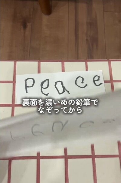 クッキングシートに書いた文字