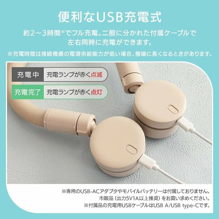 USB充電式で最大3.5時間の連続使用ができます