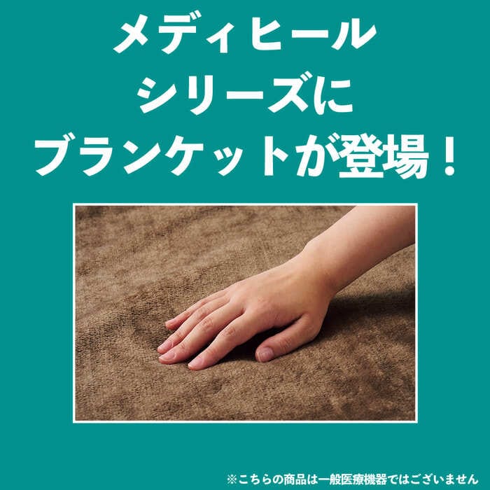 大ヒットしたルームウェアと同じ、特殊な機能糸「メディヒール®」