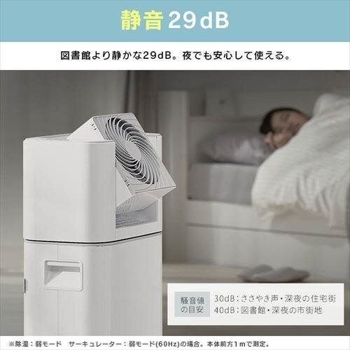 弱モード運転時に約29dBと、深夜の住宅街や図書館よりも静か
