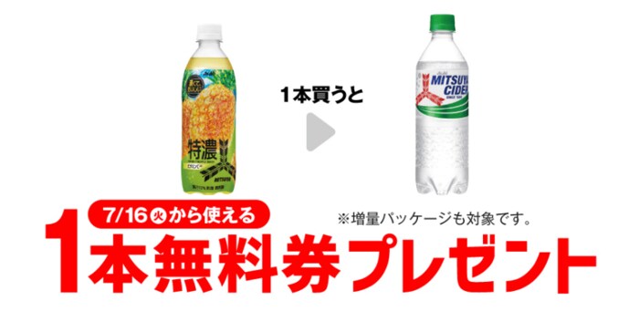 セブンイレブン無料引換券対象商品