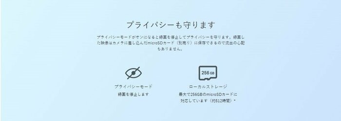 録画を止めたいときはプライバシーモードをオンにできます
