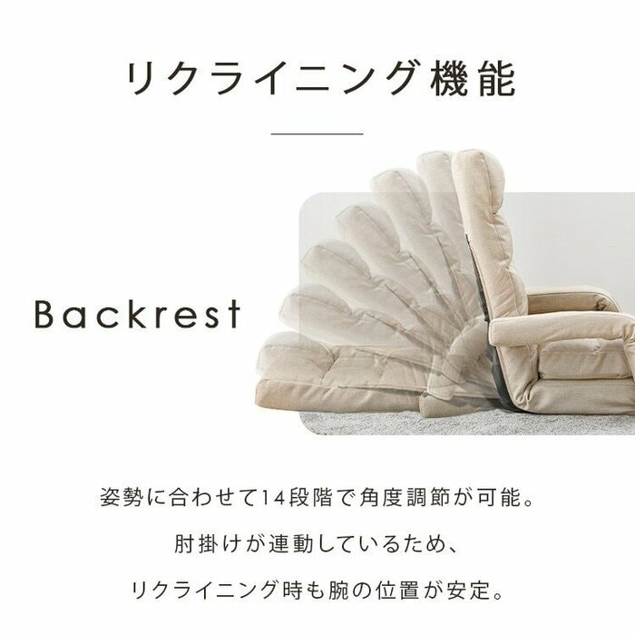 過ごし方に合わせて好みの角度へ変えられます