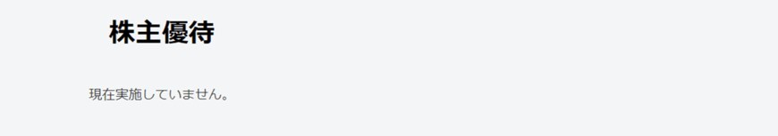 出所：ソフトバンク株式会社「株主還元・配当」