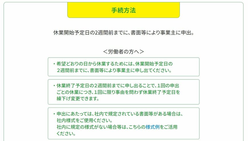 出所：厚生労働省「介護休業制度」