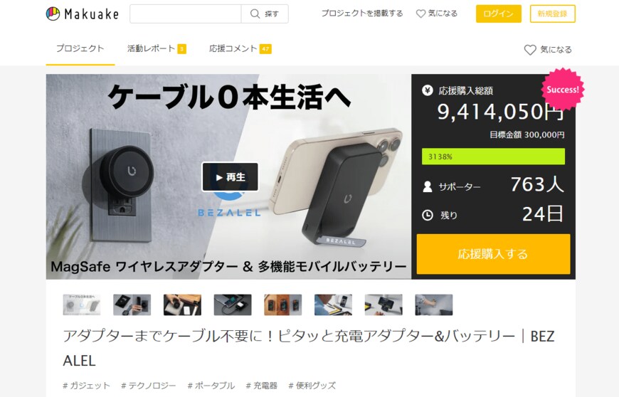 出所：Makuake「BEZALEL Prelude Xシリーズ」