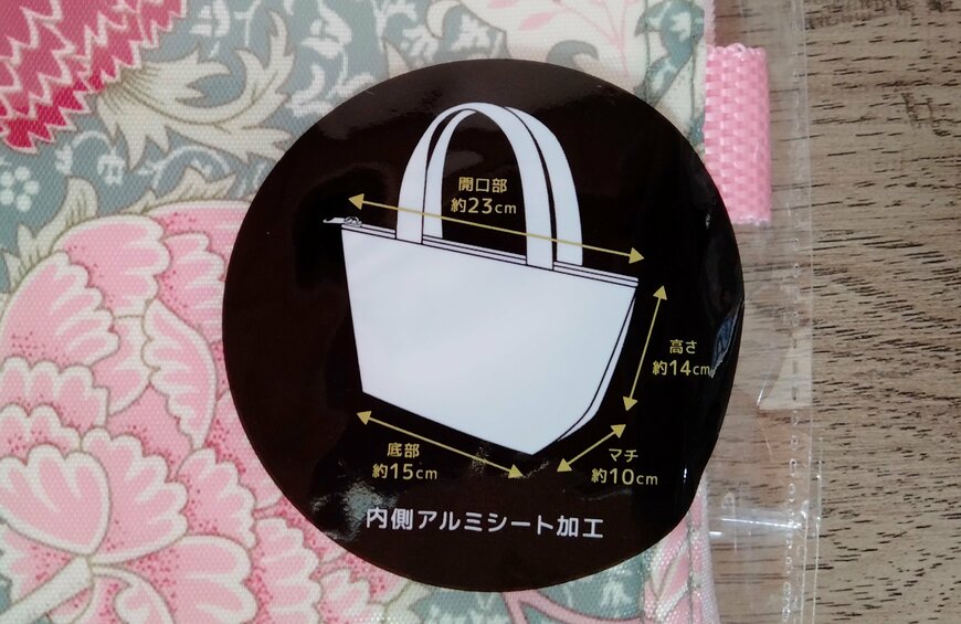 筆者撮影（セリア、保温冷舟形ランチトートバッグ ウィリアムモリス柄）