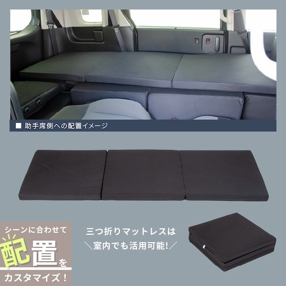 出所：ニトリ公式通販ニトリネット　車中泊マット ホンダフリードクロスターGT2／4／6／8型 6人用（助手席用）