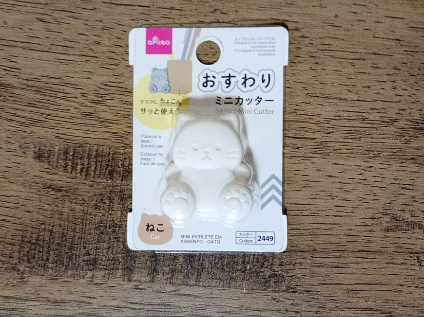 ダイソー、おすわりミニカッター（ねこ）画像