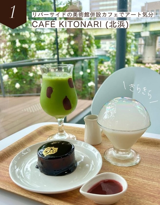 美術館併設のカフェ「café KITONARI」