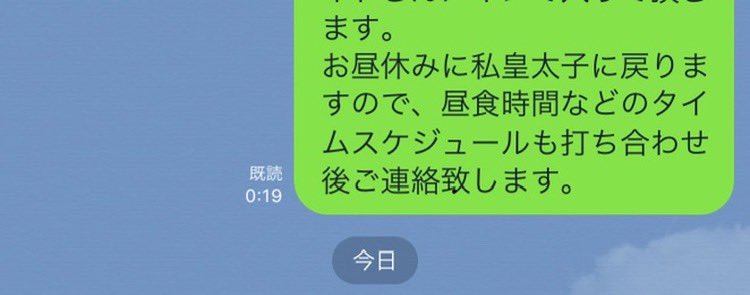 会社の同僚に送った業務連絡LINE