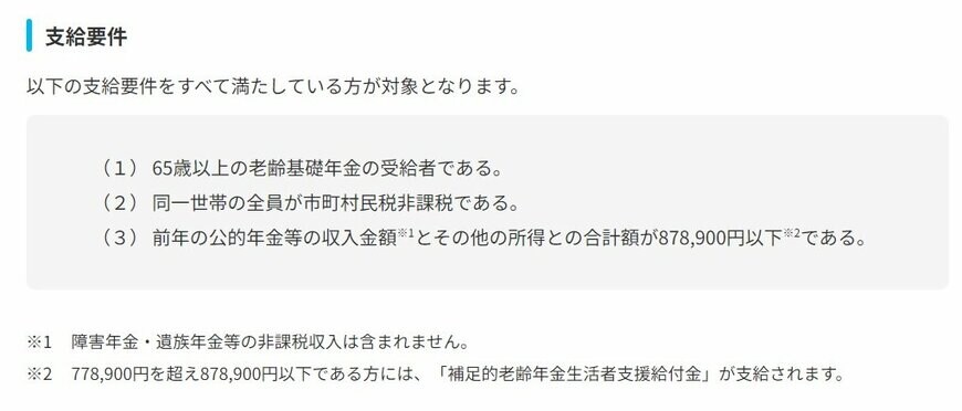 老齢(補足的老齢)年金生活者支援給付金の対象者