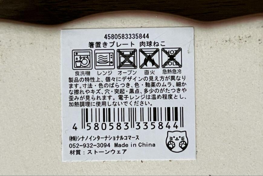 セリア、箸置きプレート 肉球ねこ商品画像