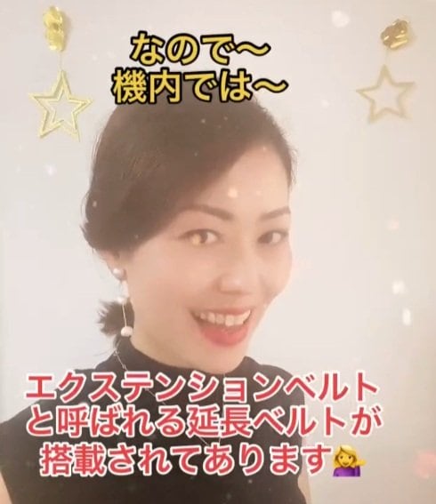 飛行機でシートベルトの長さが足りないときは「エクステンションベルト」を
