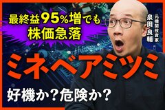 AIで注目のミネベアミツミ、利益の過半を稼ぐ「意外な正体」とは？元機関投資家が決算と業績を分析