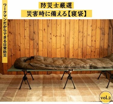 キャンプにも防災でも役立つ！ワークマン「寝袋」3選。プチプライスが