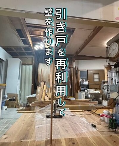 昭和感あふれる引き戸を再利用して壁を作る