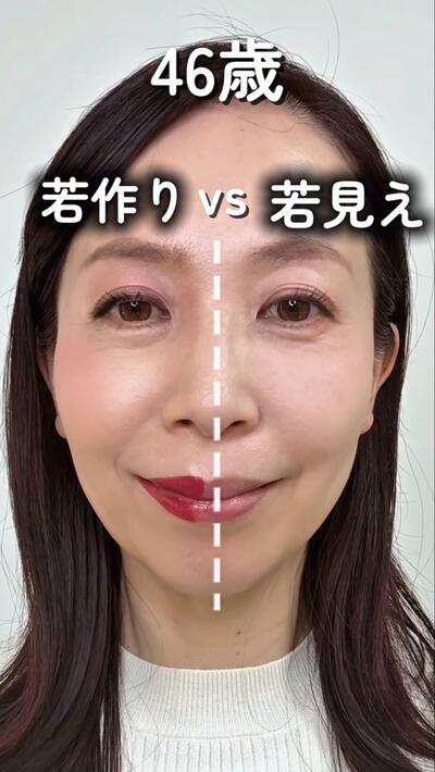 「若作りメイク」と「若見えメイク」を比較