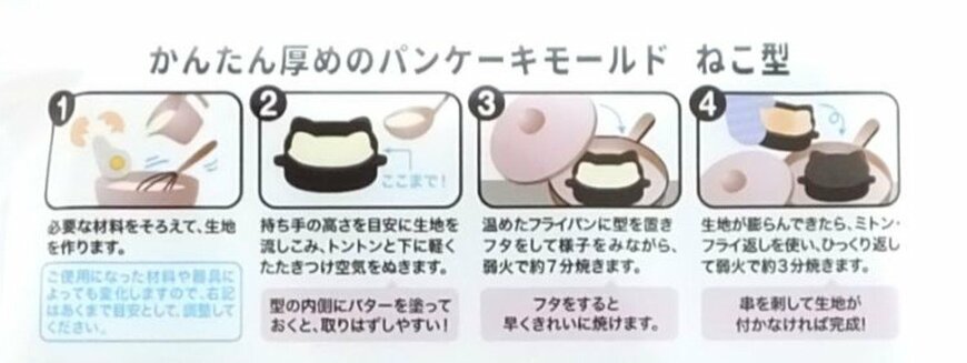出所：Can★Doネットショップ かんたん厚めのパンケーキモールドねこ型