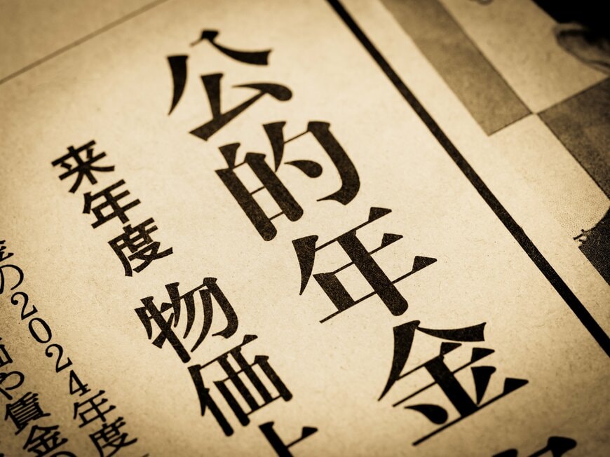 【8月15日にもらえる給付金】申請しないともらえない！今年4回目の年金生活者支援給付金「もらえる人・もらえない人の違いは？」