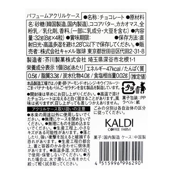 画像出所：カルディコーヒーファーム公式オンラインストア