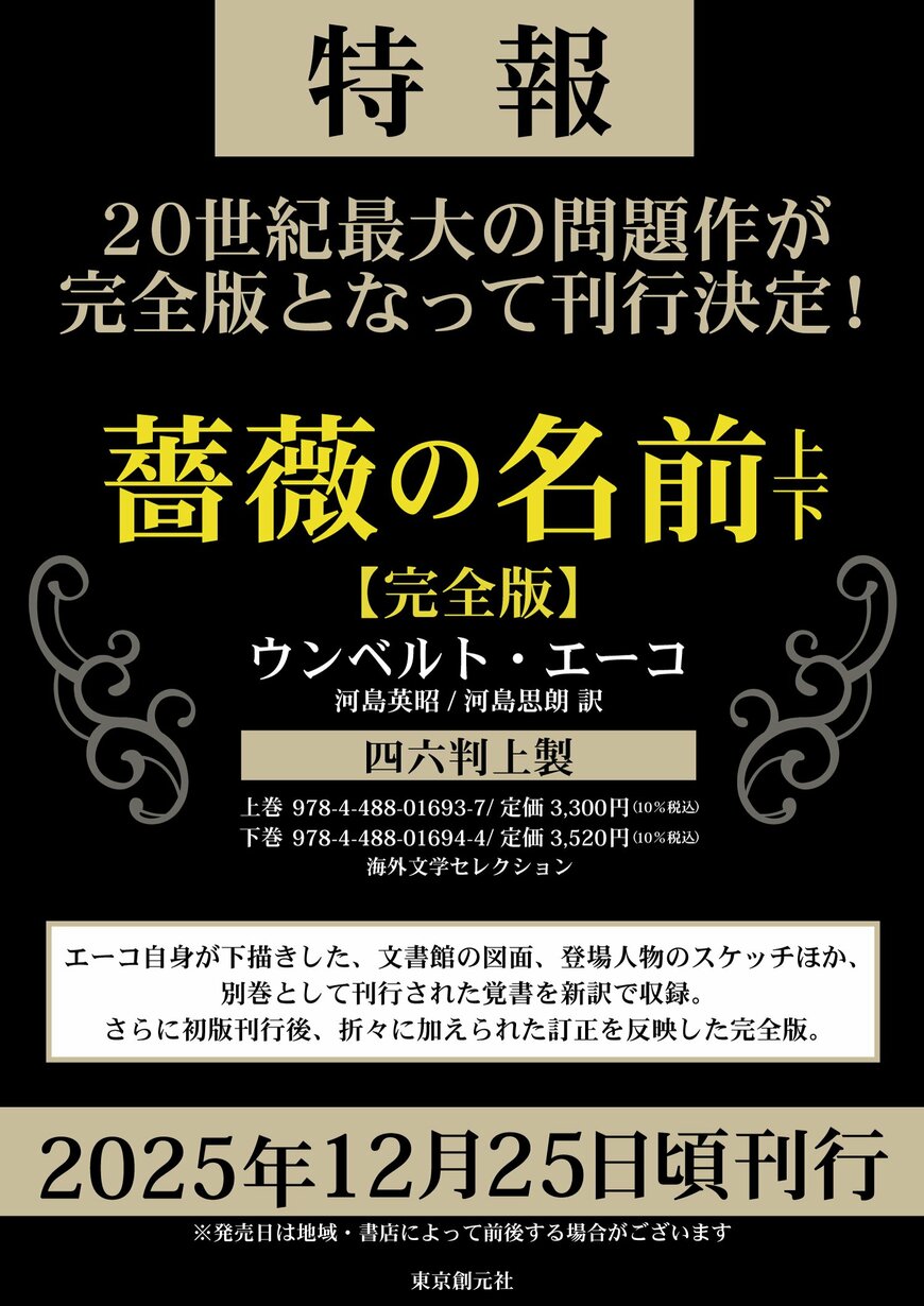 出所：株式会社東京創元社
