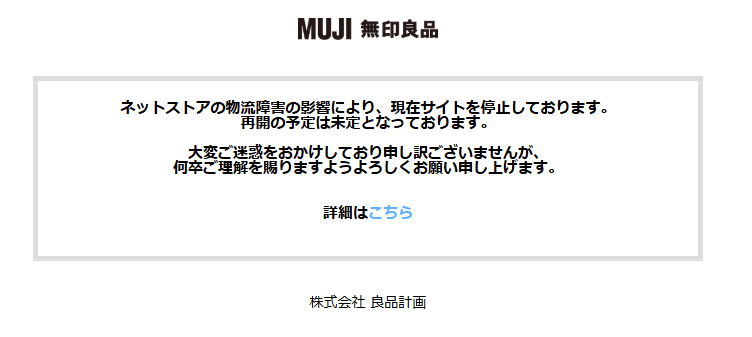 出所：株式会社良品計画