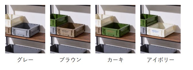 出所：パルグループ公式ファッション通販サイト 3COINS 折りたたみコンテナ／インダストリアル