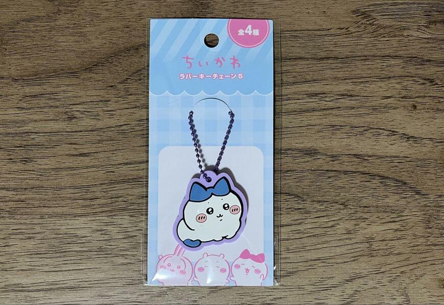 筆者撮影（キャンドゥ、ちいかわ ラバーキーチェーン 5）