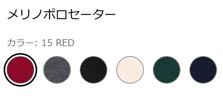 出所：ユニクロ公式 メリノポロセーター