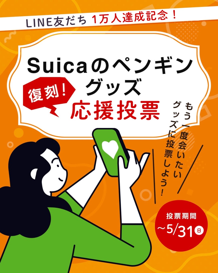 出所：株式会社JR東日本商事