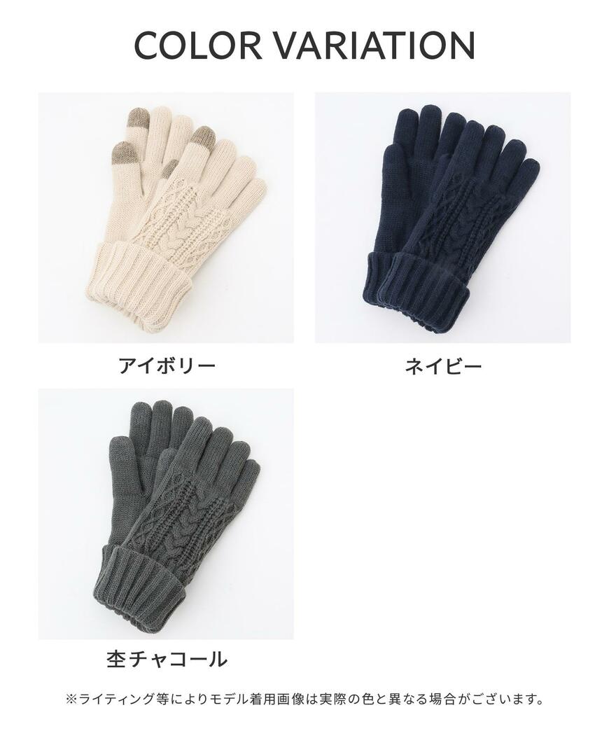 出所：ハニーズ公式通販 折り返しケーブル編手袋