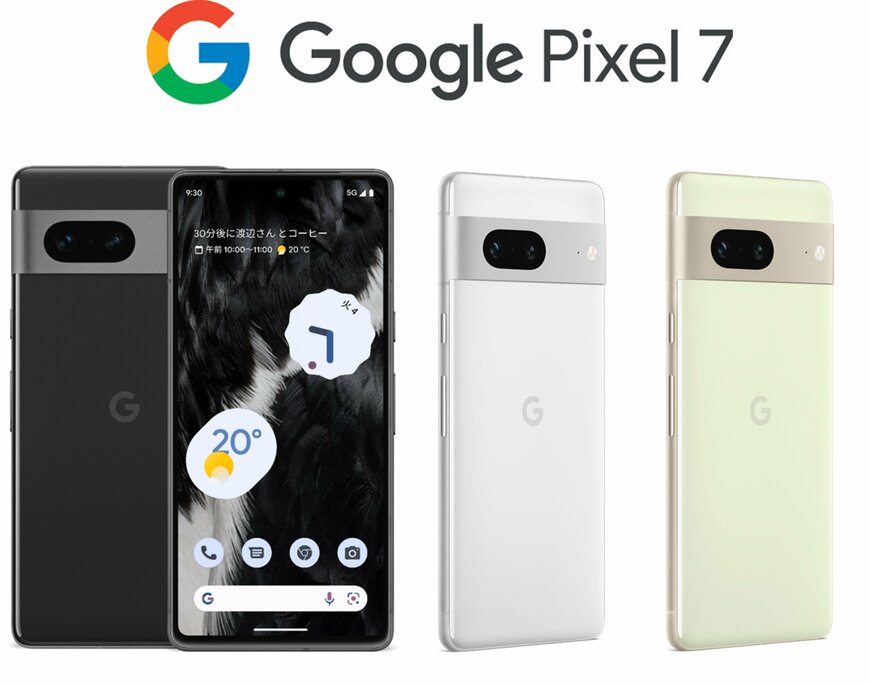 Google pixel 7のおすすめポイントは？Google pixel 7 Proとスペック・価格を比較！