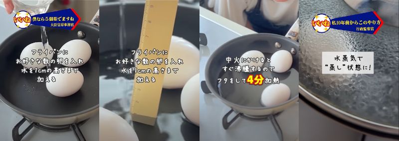 農水省職員の卵の茹で方