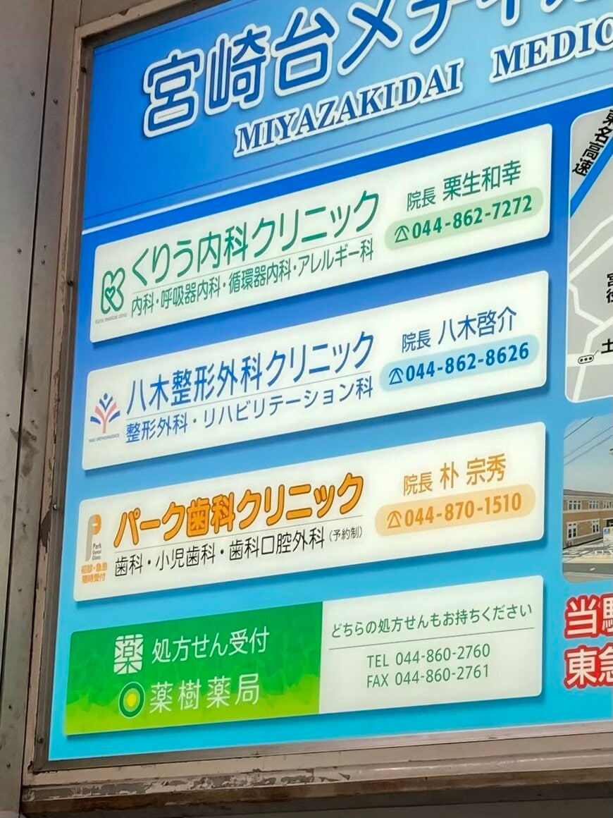 東急電鉄宮崎台駅で目にした看板には…