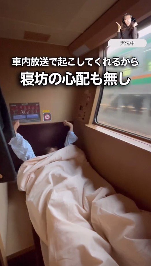 車内放送で寝坊の心配もなし