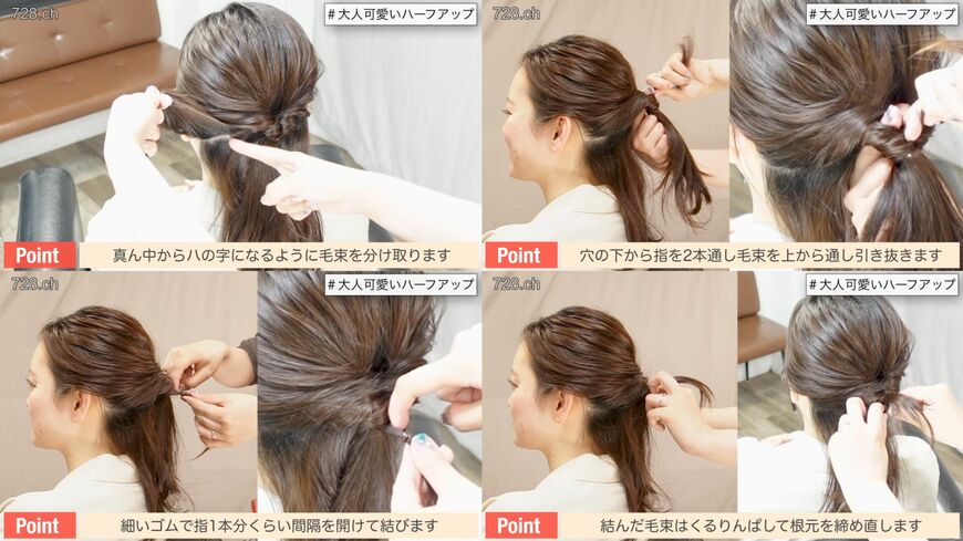 両サイドの髪をくるりんぱの穴に通す