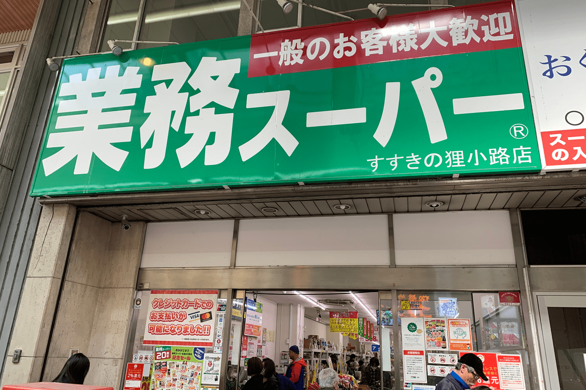 神戸物産の株を1年前に買った人、本当はいくら損したのか【株主優待