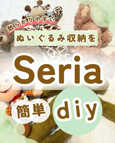 材料は全てセリアの商品