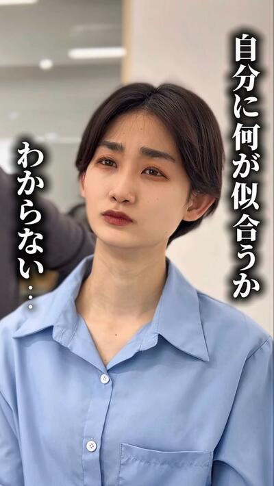 自分に似合う髪型を見つけたい！