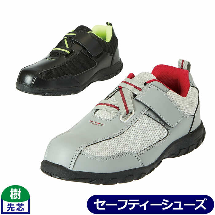 セーフティマジックスニーカー