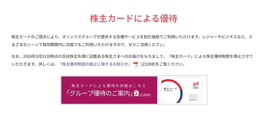 出所：オリックス株式会社「株主優待について」